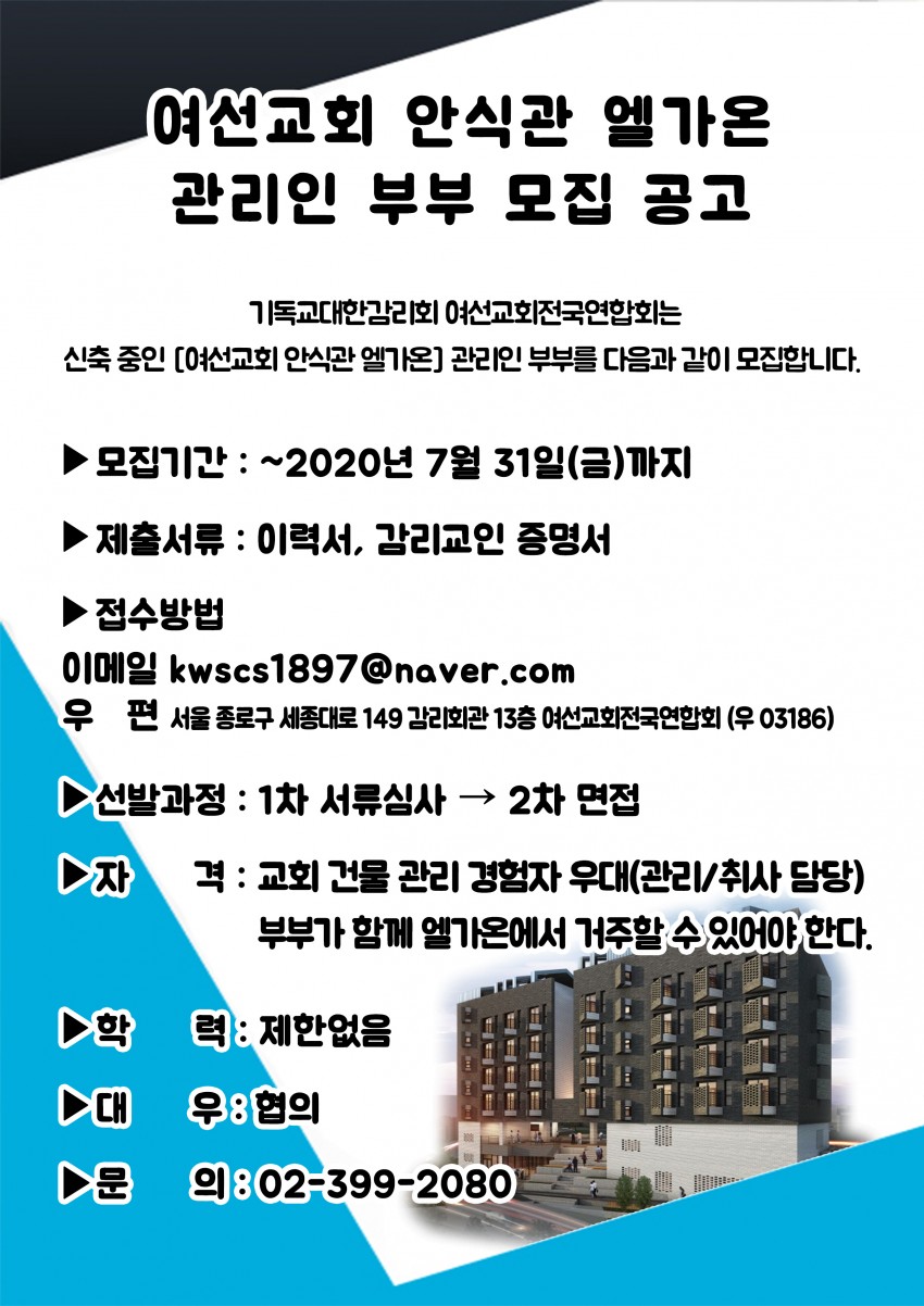 안식관 관리인 모집 공고.jpg