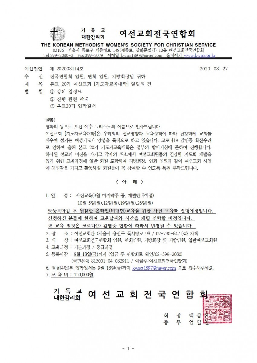 2020 20기 지도자대학전국공문001.jpg