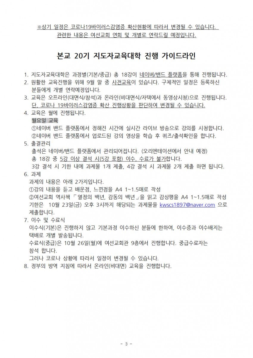 2020 20기 지도자대학전국공문003.jpg