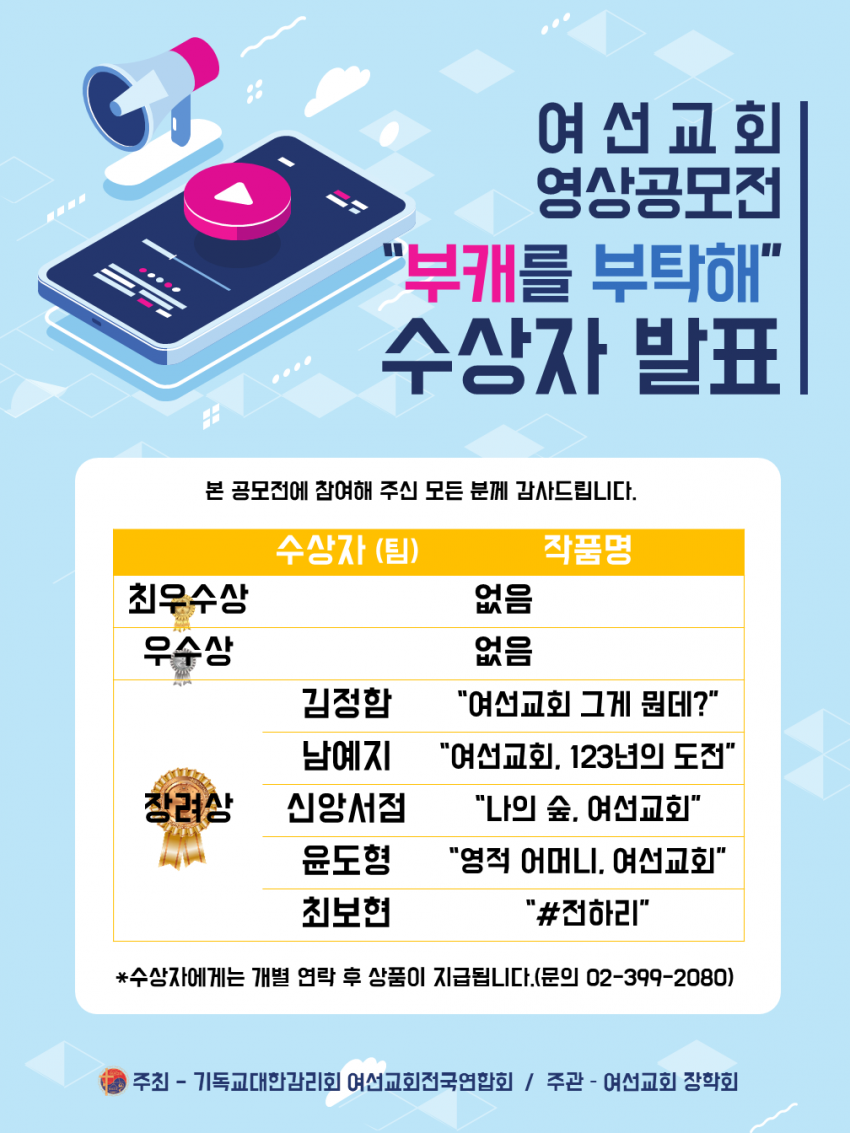 여선교회 영상 수상작 발표.png