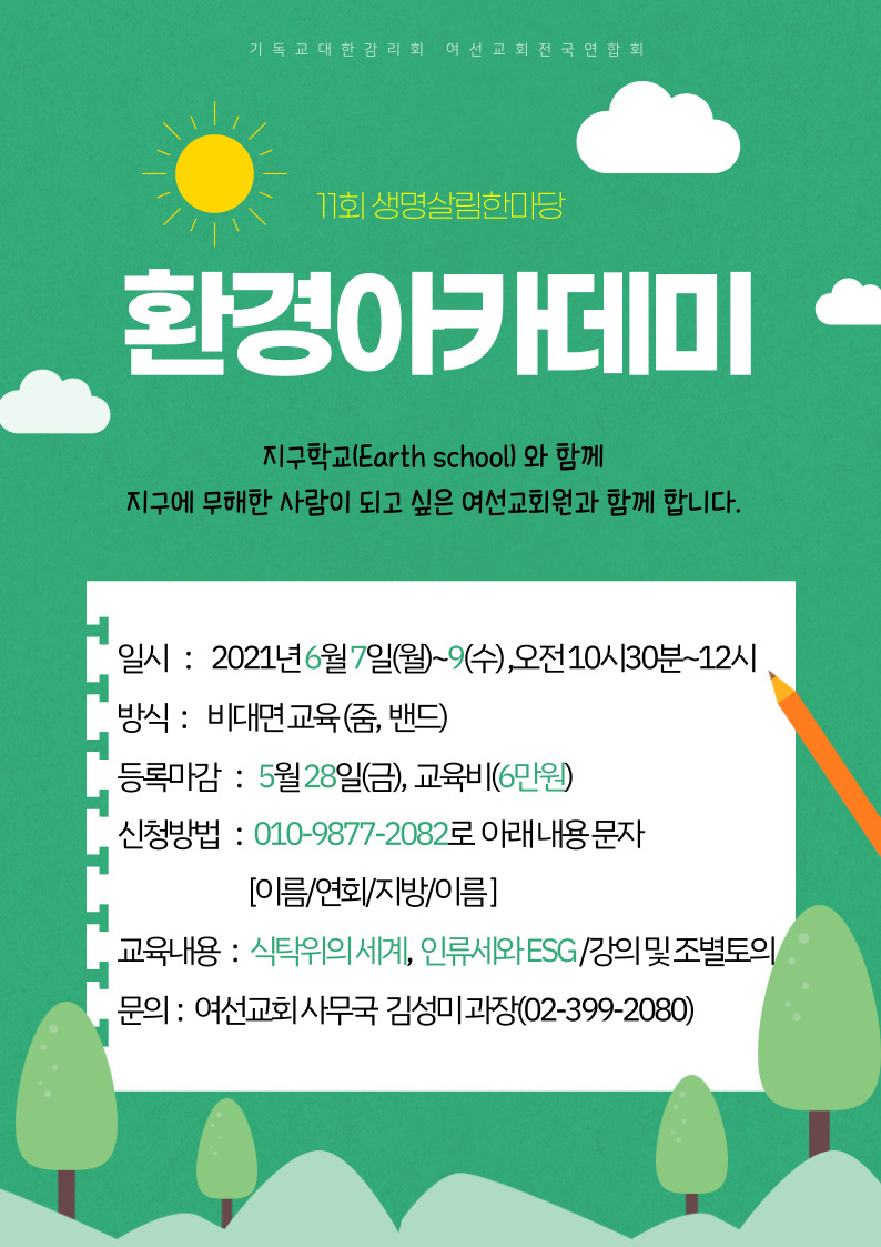 환경아카데미-001.jpg