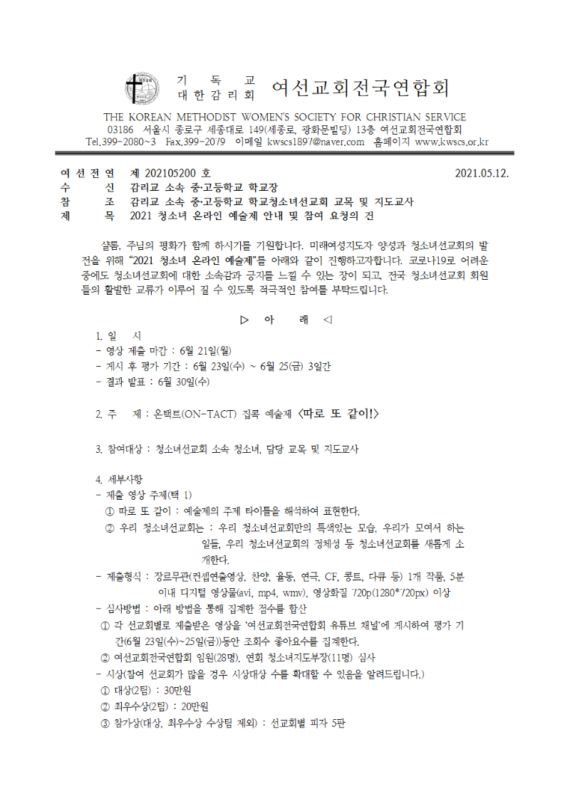 청소녀 예술제 공문(학교)001.png