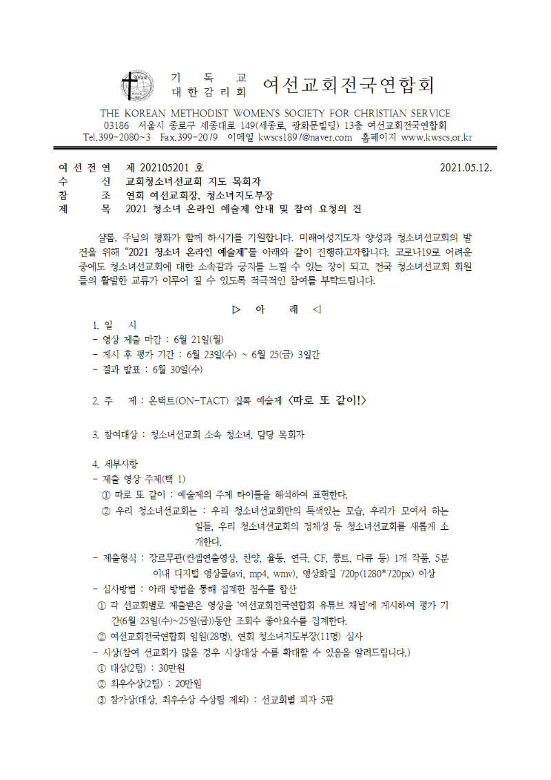 청소녀 예술제 공문(교회)001.png