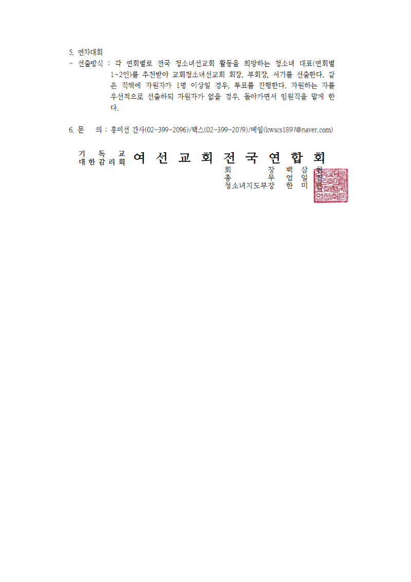 청소녀 예술제 공문(교회)002.png