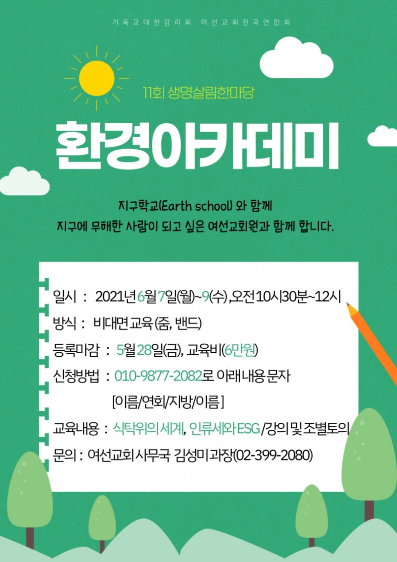 환경아카데미-001.jpg