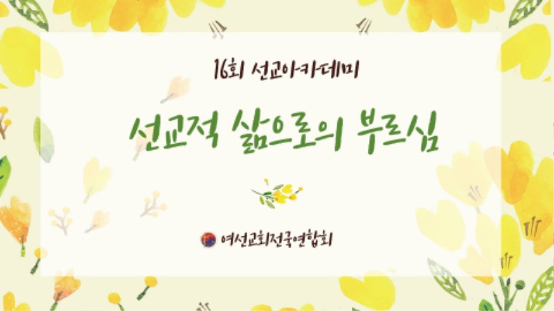 16회 선교아카데미 닫는예배.jpg