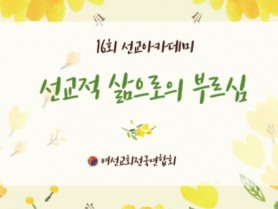 16회 선교아카데미 닫는예배.jpg