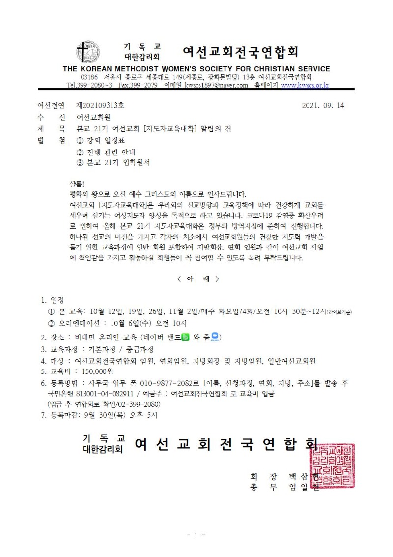 2021 21기 지도자대학전국공문001.jpg