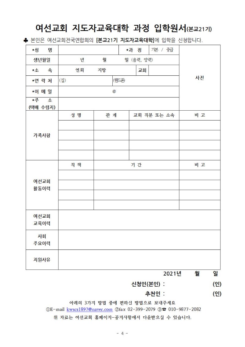 2021 21기 지도자대학전국공문004.jpg