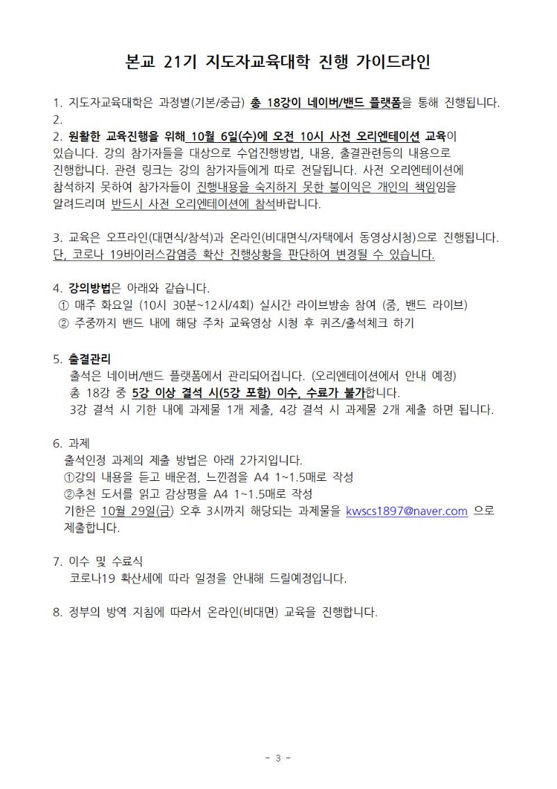 2021 21기 지도자대학전국공문003.jpg