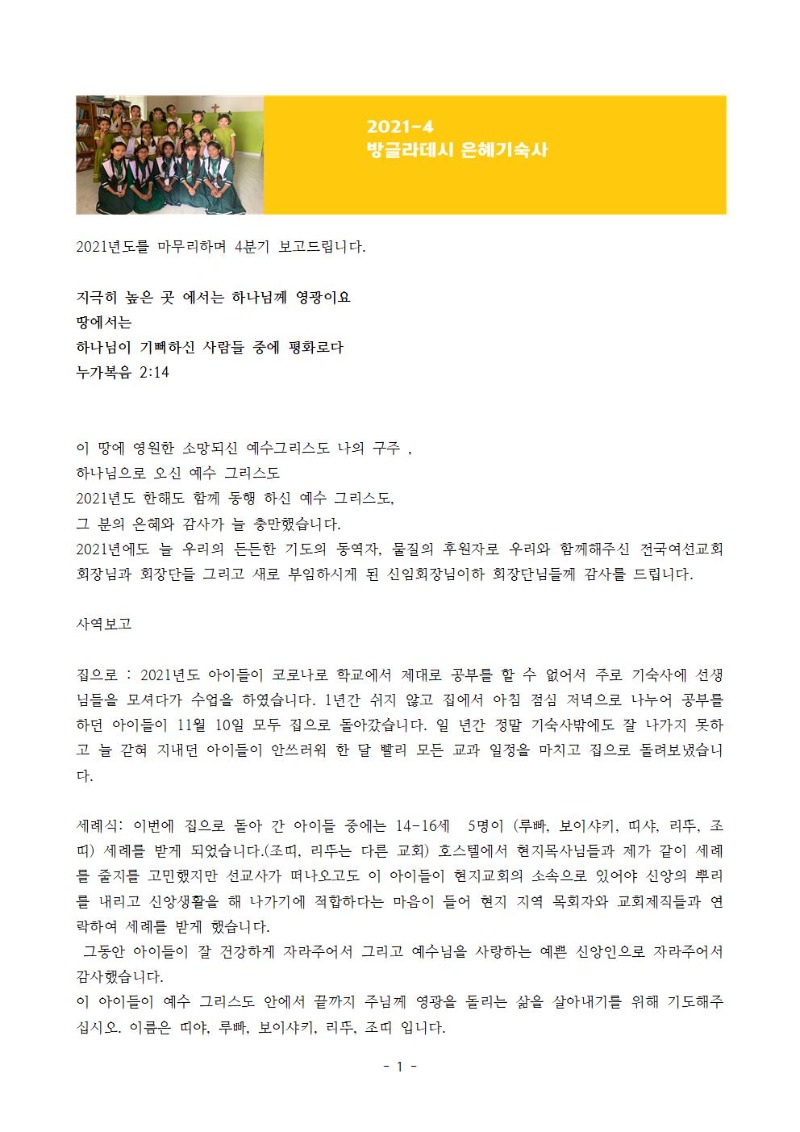 2021-4 은혜기숙사001.jpg