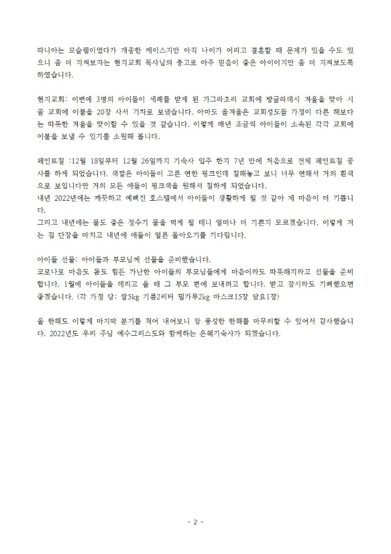 2021-4 은혜기숙사002.jpg