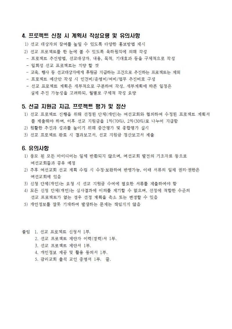 여선교회국내선교프로젝트최종-업로드용002.jpg