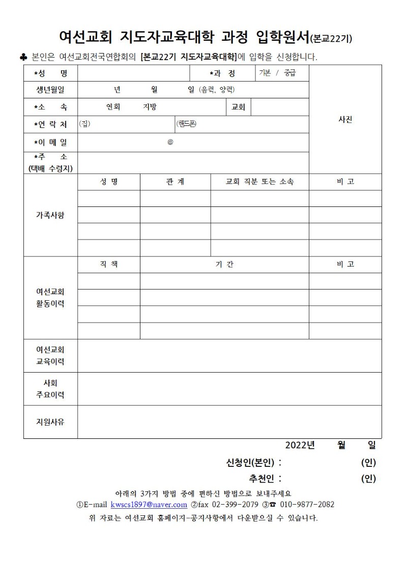 여선교회 지도자교육대학 과정 입학원서001.jpg