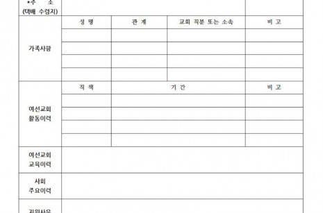 여선교회 지도자교육대학 과정 입학원서001.jpg