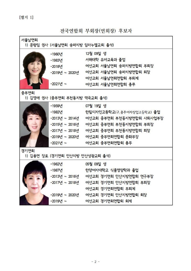 후보자공지공문002.jpg