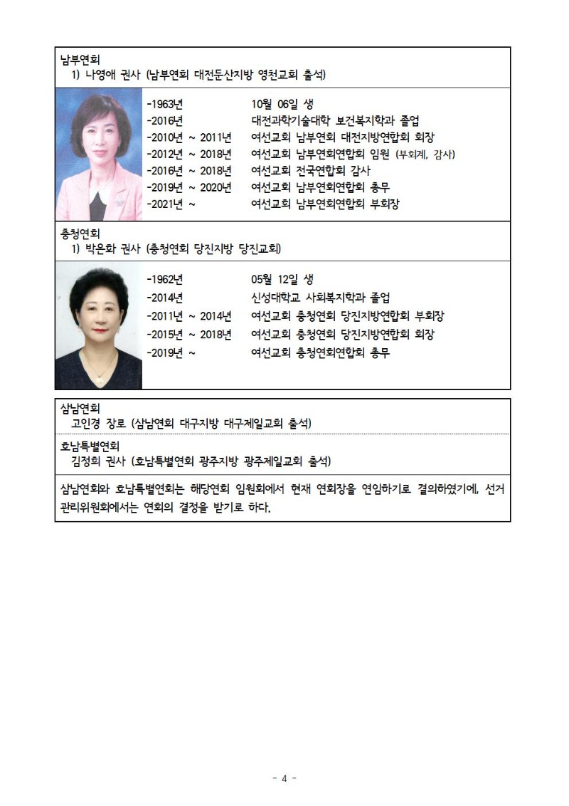 후보자공지공문004.jpg