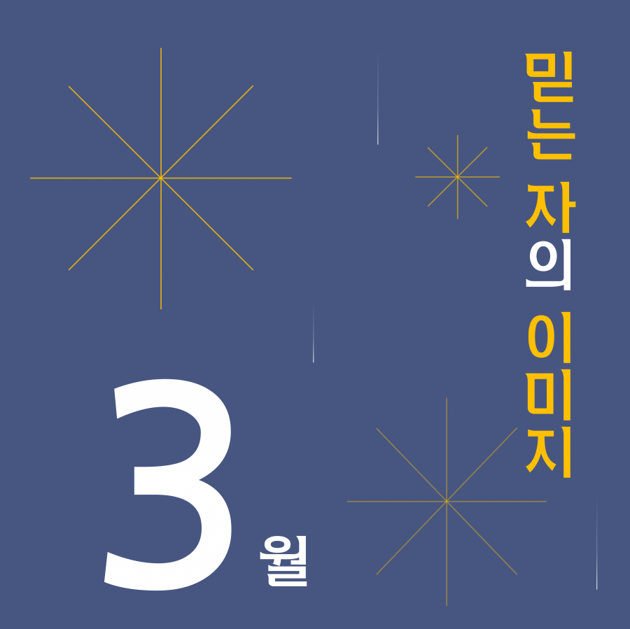 여선교회전국연합회 / 공과