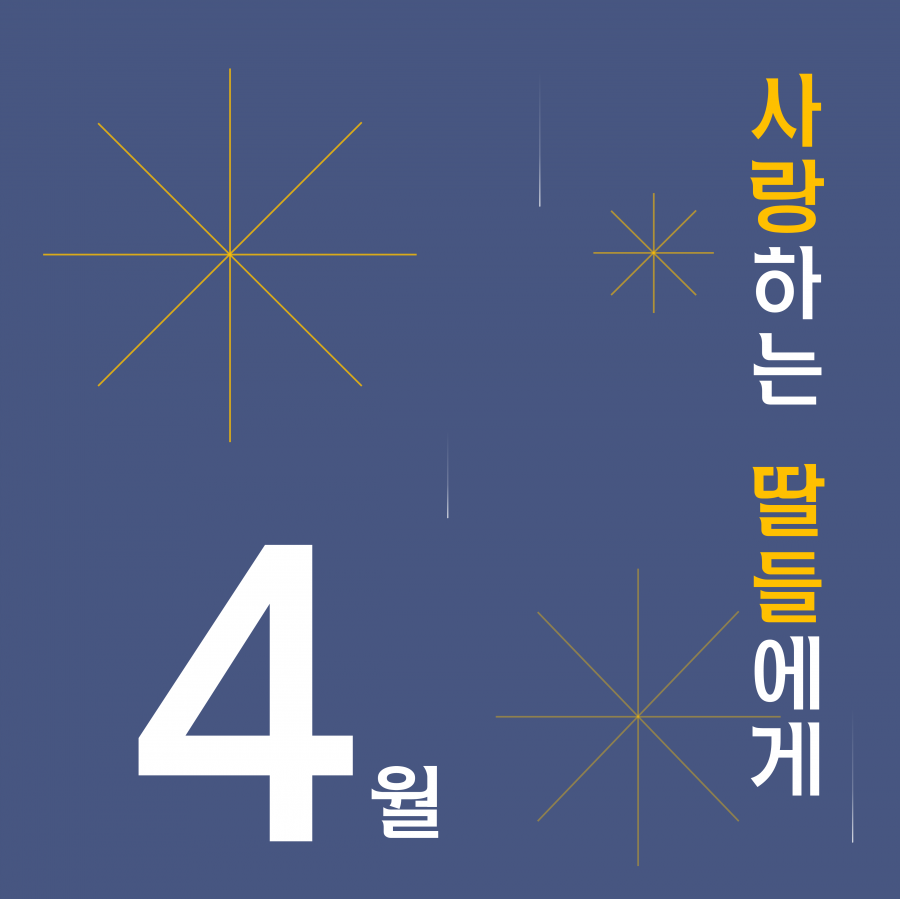 여선교회전국연합회 / 공과