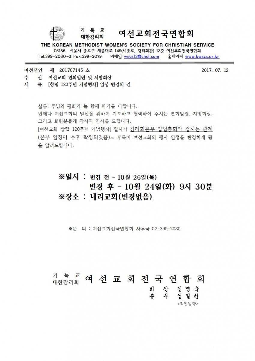여선교회전국연합회 / 공지사항