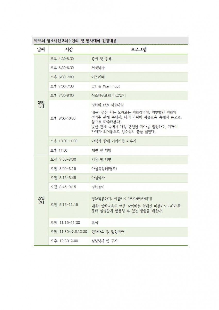 여선교회전국연합회 / 공지사항