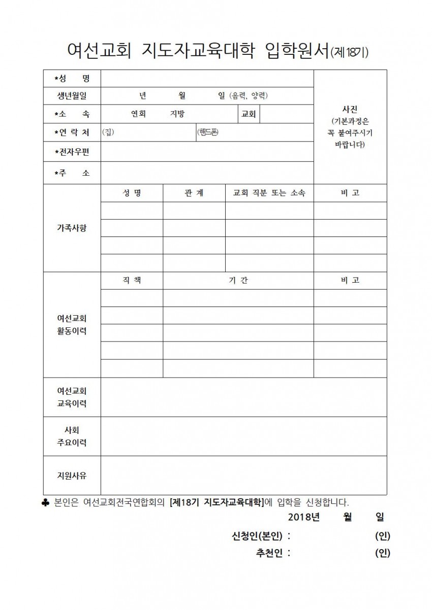 여선교회전국연합회 / 공지사항