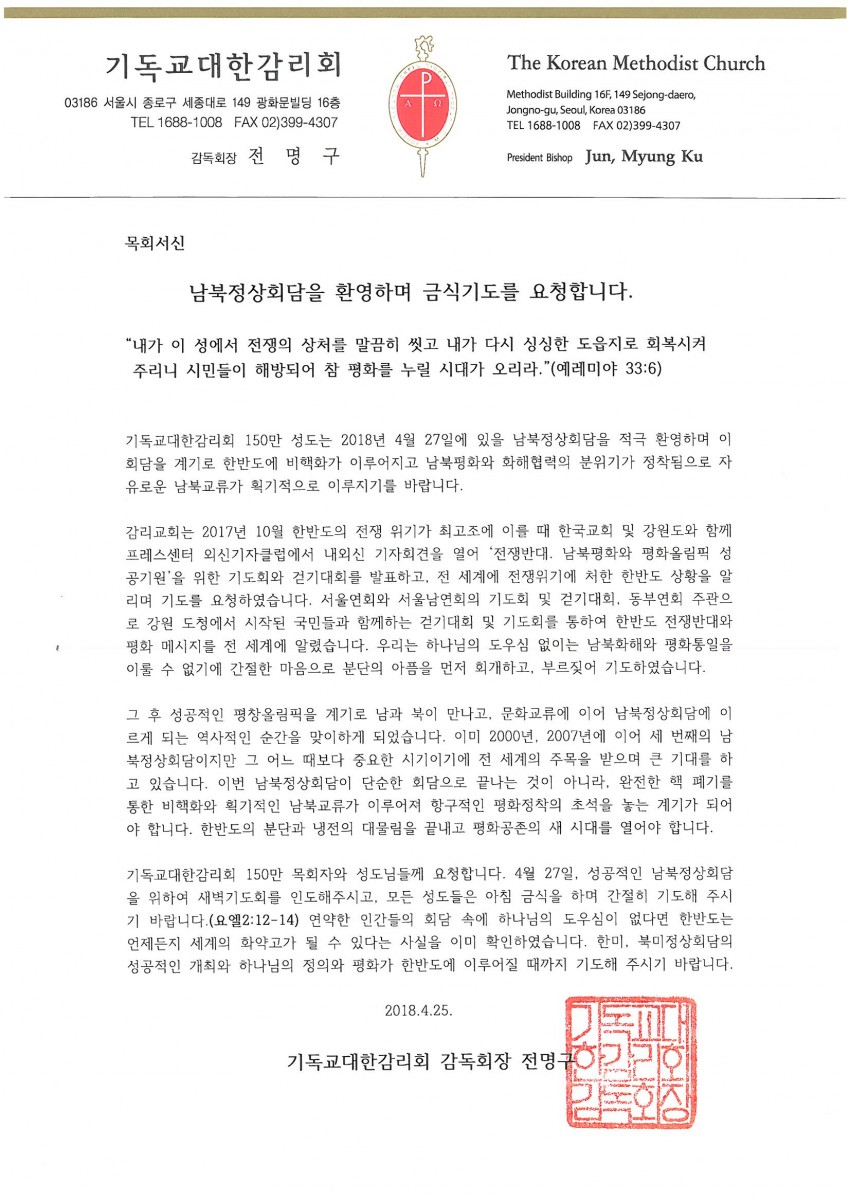 여선교회전국연합회 / 공지사항