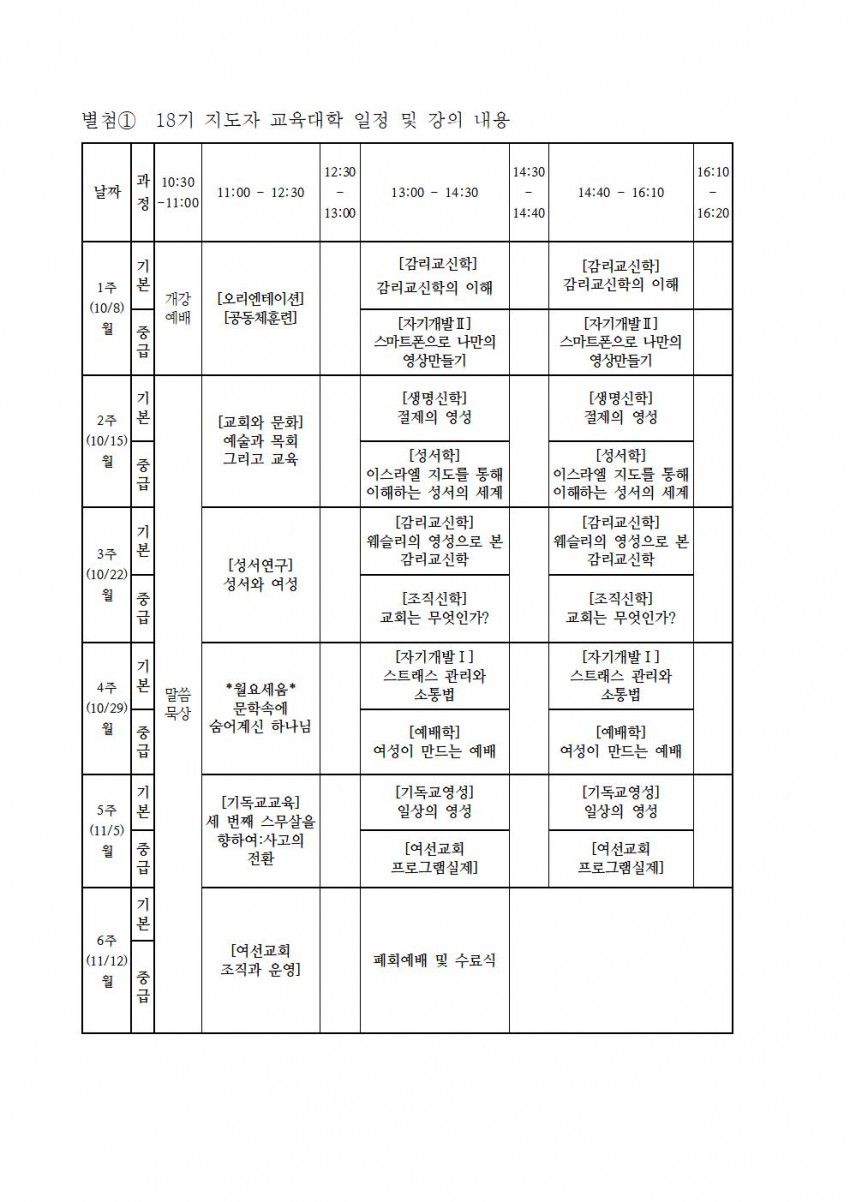 여선교회전국연합회 / 공지사항