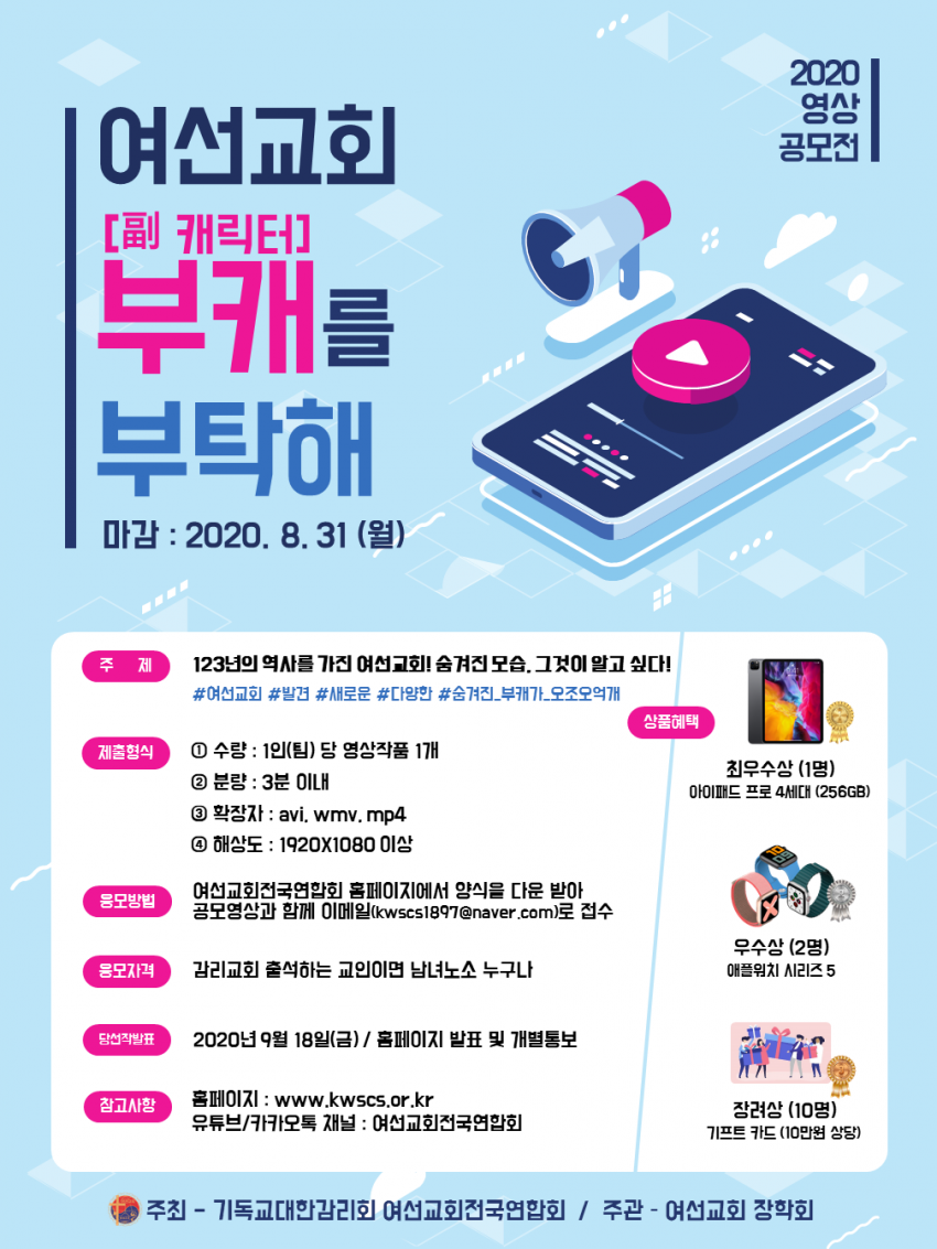 여선교회전국연합회 / 공지사항