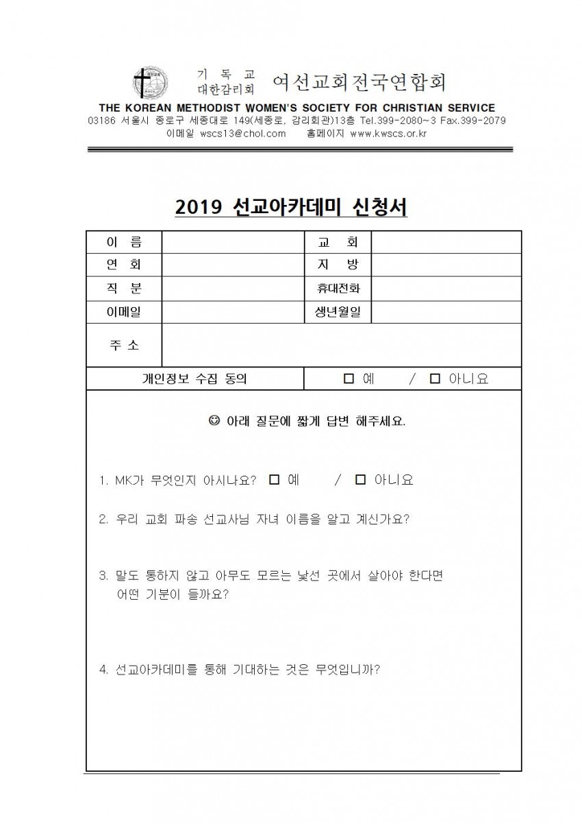 여선교회전국연합회 / 공지사항