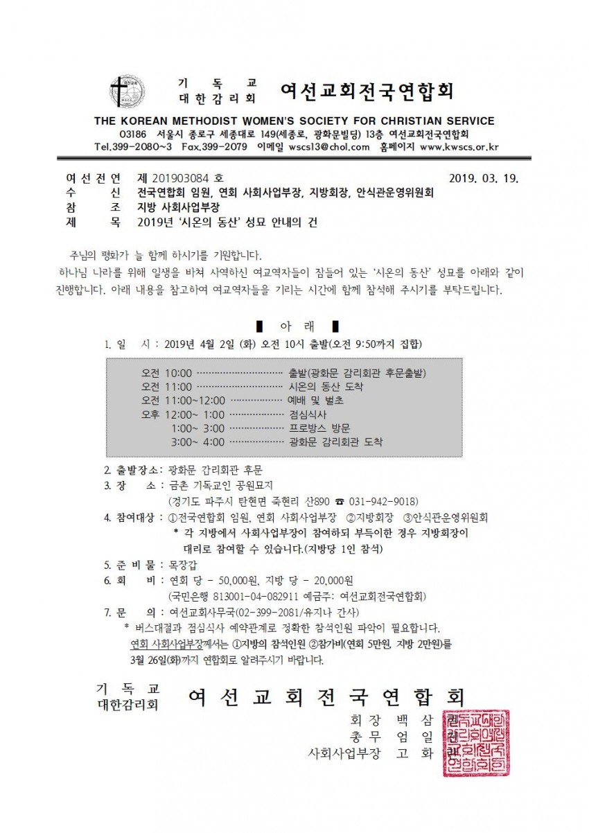 여선교회전국연합회 / 공지사항