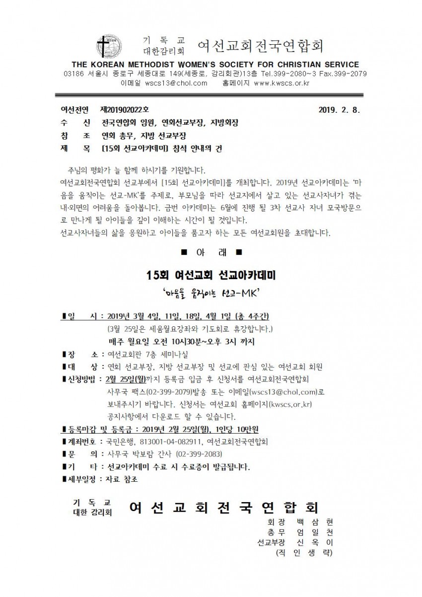 여선교회전국연합회 / 공지사항