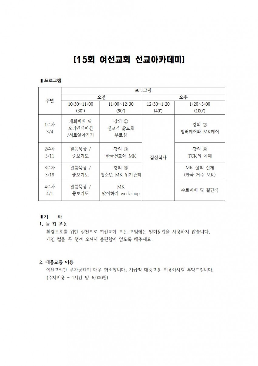 여선교회전국연합회 / 공지사항
