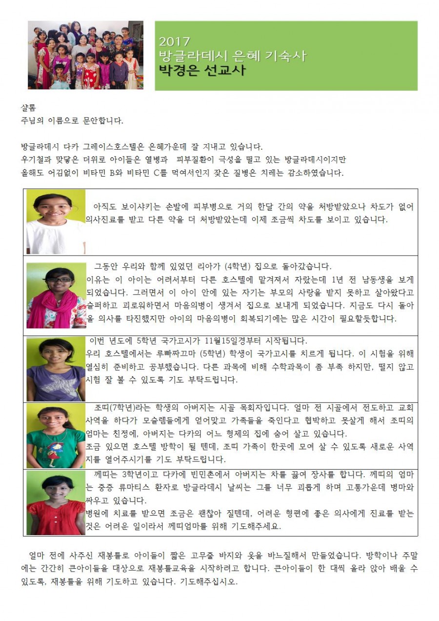 여선교회전국연합회 / 선교보고