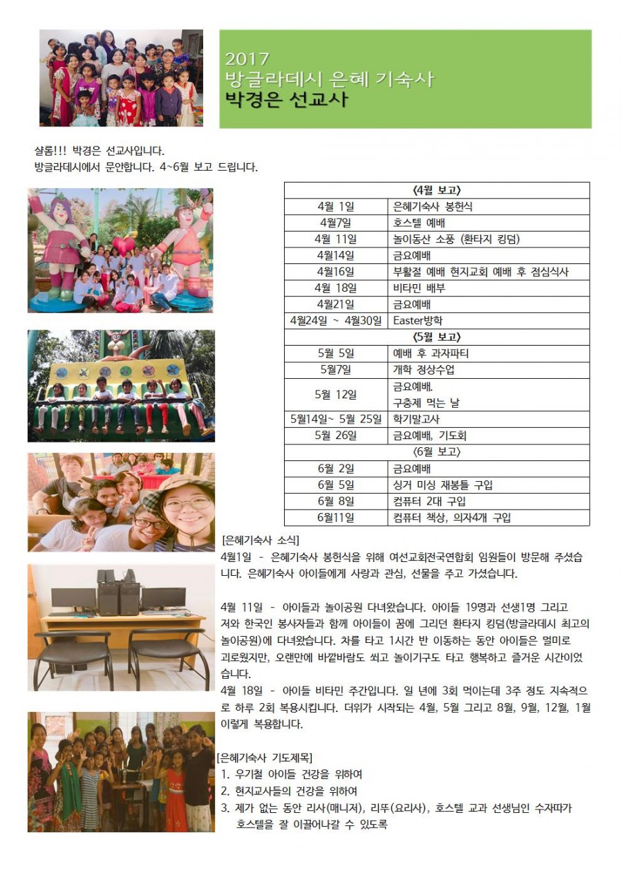 여선교회전국연합회 / 선교보고